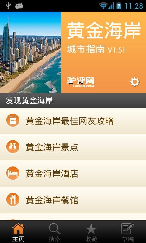 黄金海岸指南截图1