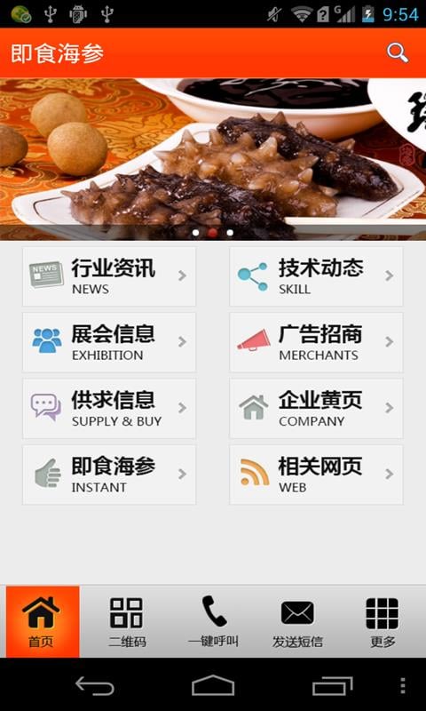 即食海参截图3