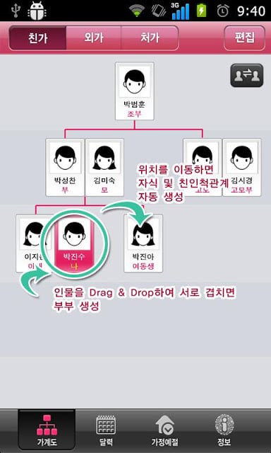 패밀리맵 (가계도+기념일관리)截图2