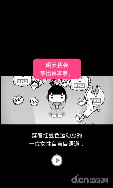 独身无职的故事截图1