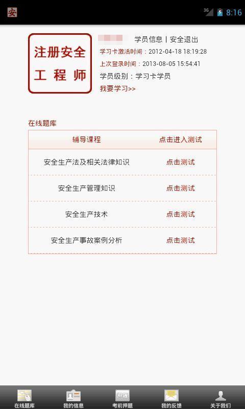 注册安全工程师题库版截图6