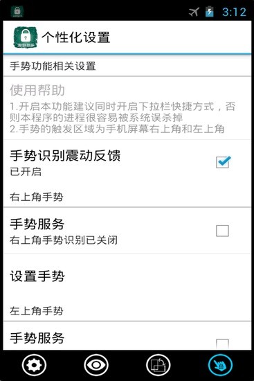 百变多功能锁屏截图4