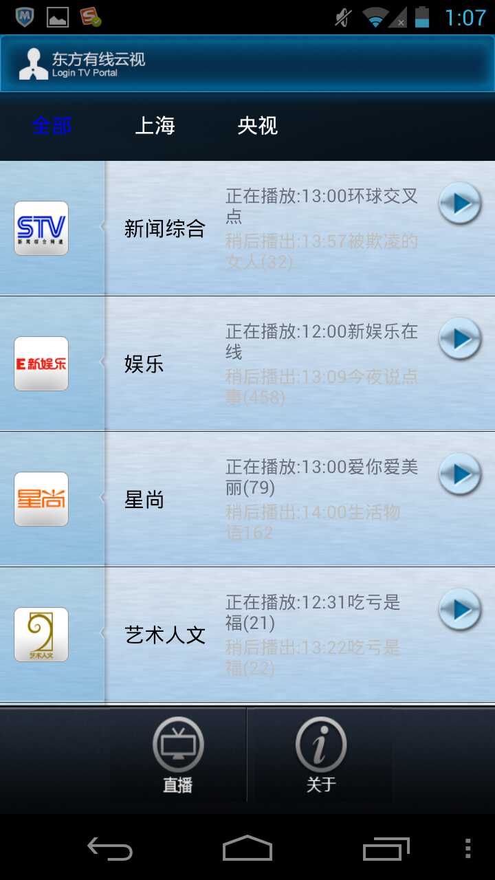 东方有线云视(体验版)截图4