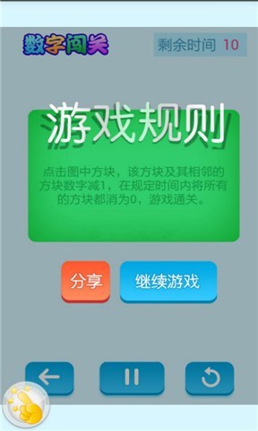 数字闯关截图2