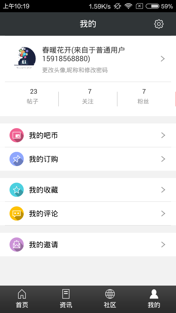 东方投吧截图5