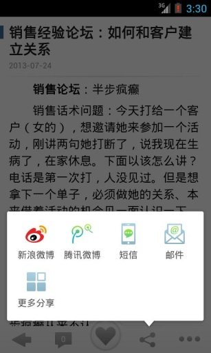 教你做销售截图4