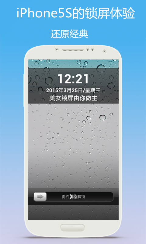 iPhone5S锁屏截图1