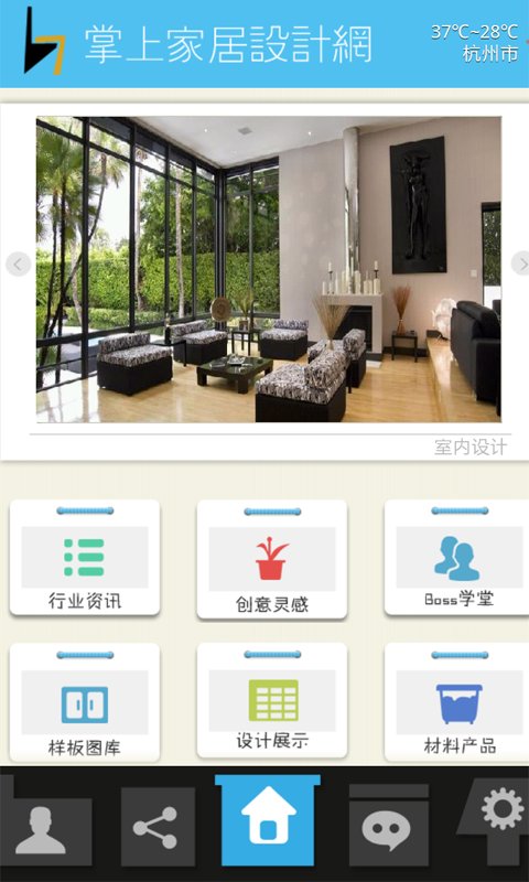 掌上家居设计网截图2