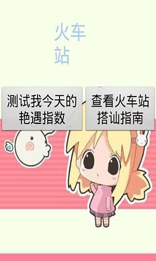 手机女友（男人必备）截图2