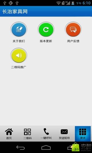 长治家具网截图2