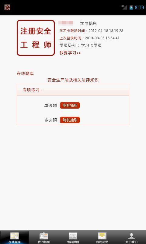 注册安全工程师题库版截图7