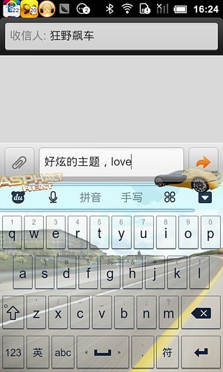 狂野飙车百度输入法主题截图2