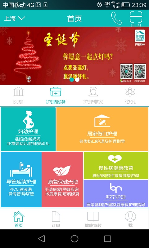 护理家360大众版截图2