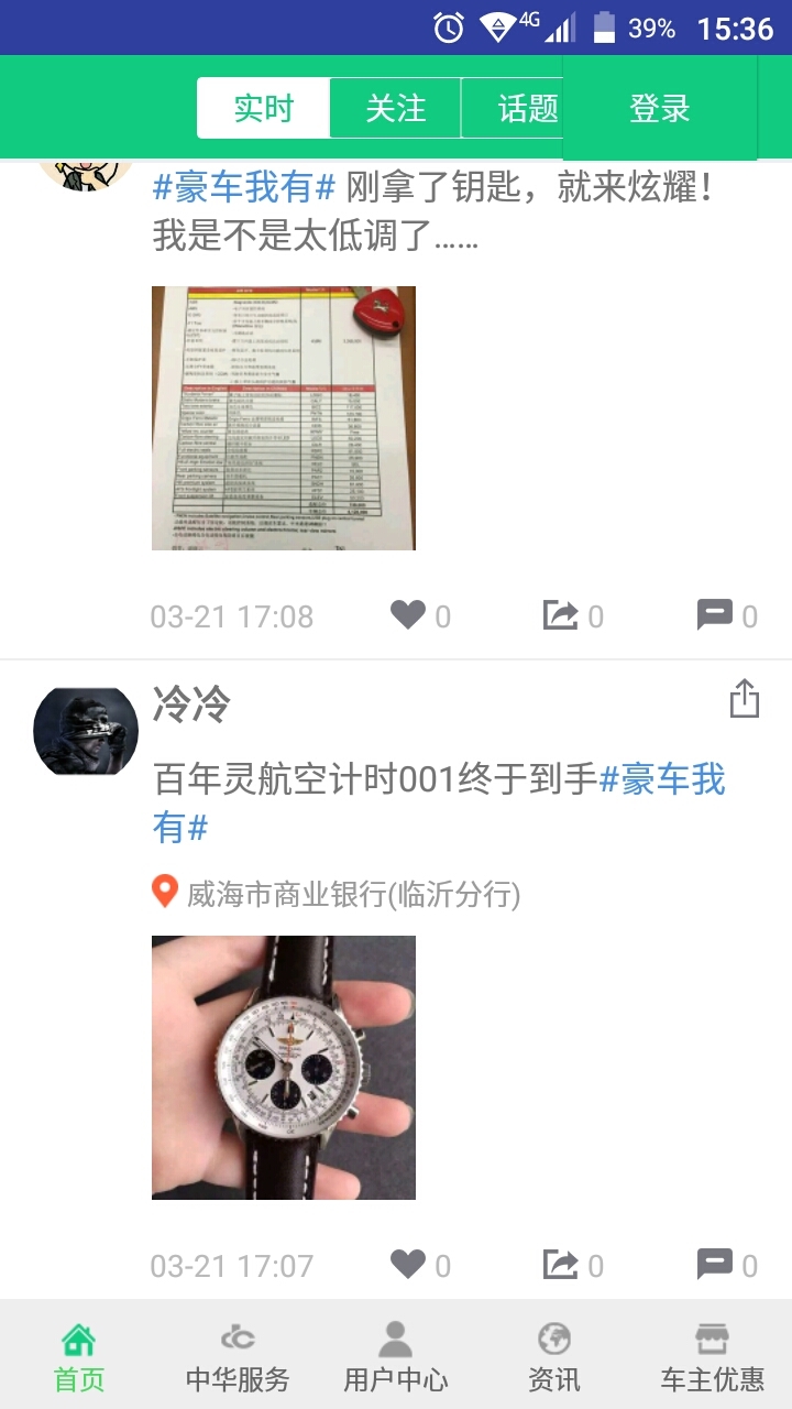 中华好车主截图1