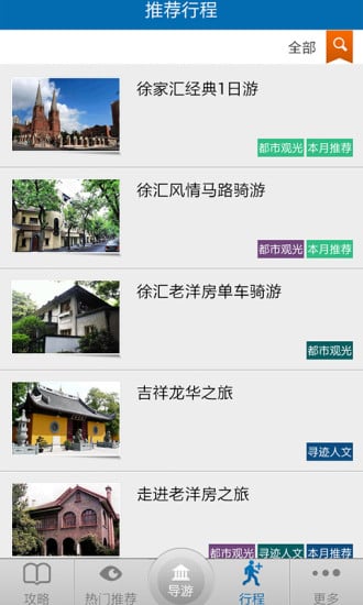 爱旅游·徐家汇截图3