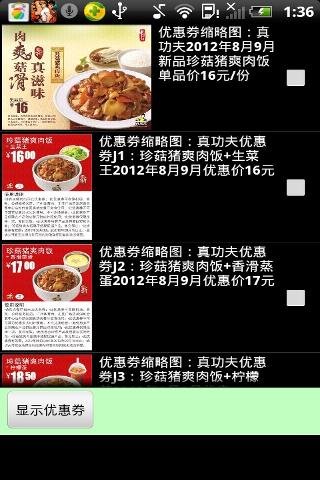 真功夫 优惠券截图2