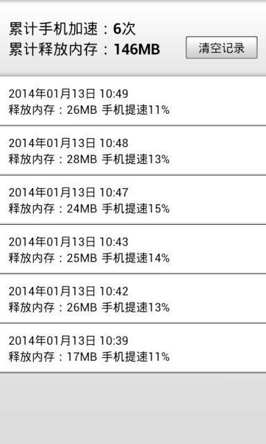 系统直线提速截图2