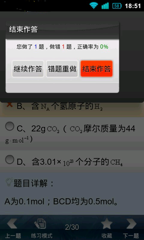 化学会考题HD截图4