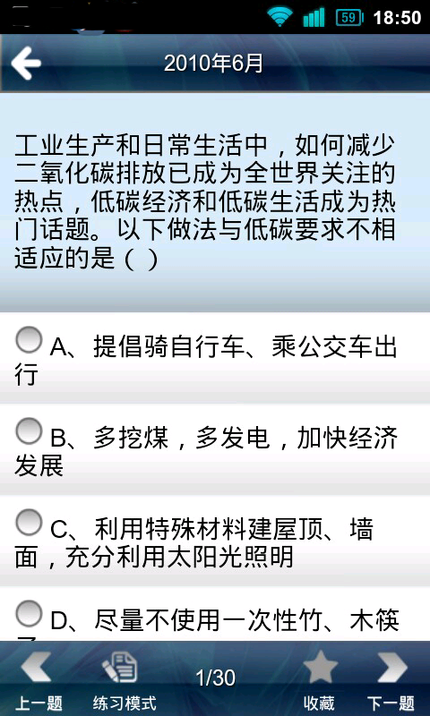 化学会考题HD截图1