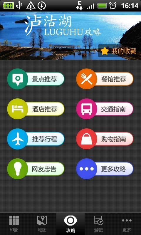 泸沽湖攻略截图1