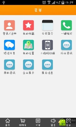 织造网截图4