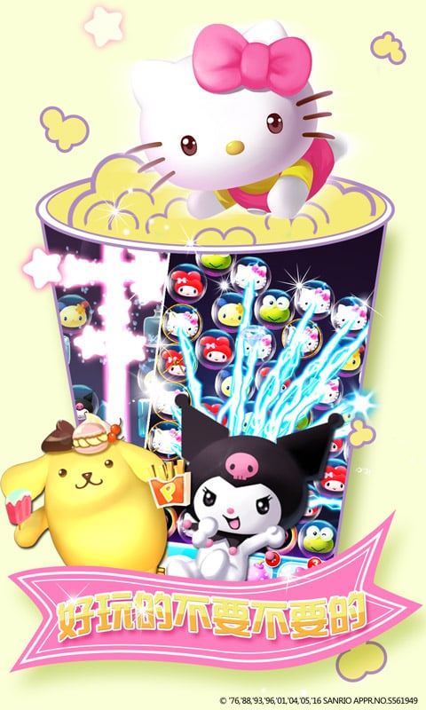 HelloKitty快乐消截图3