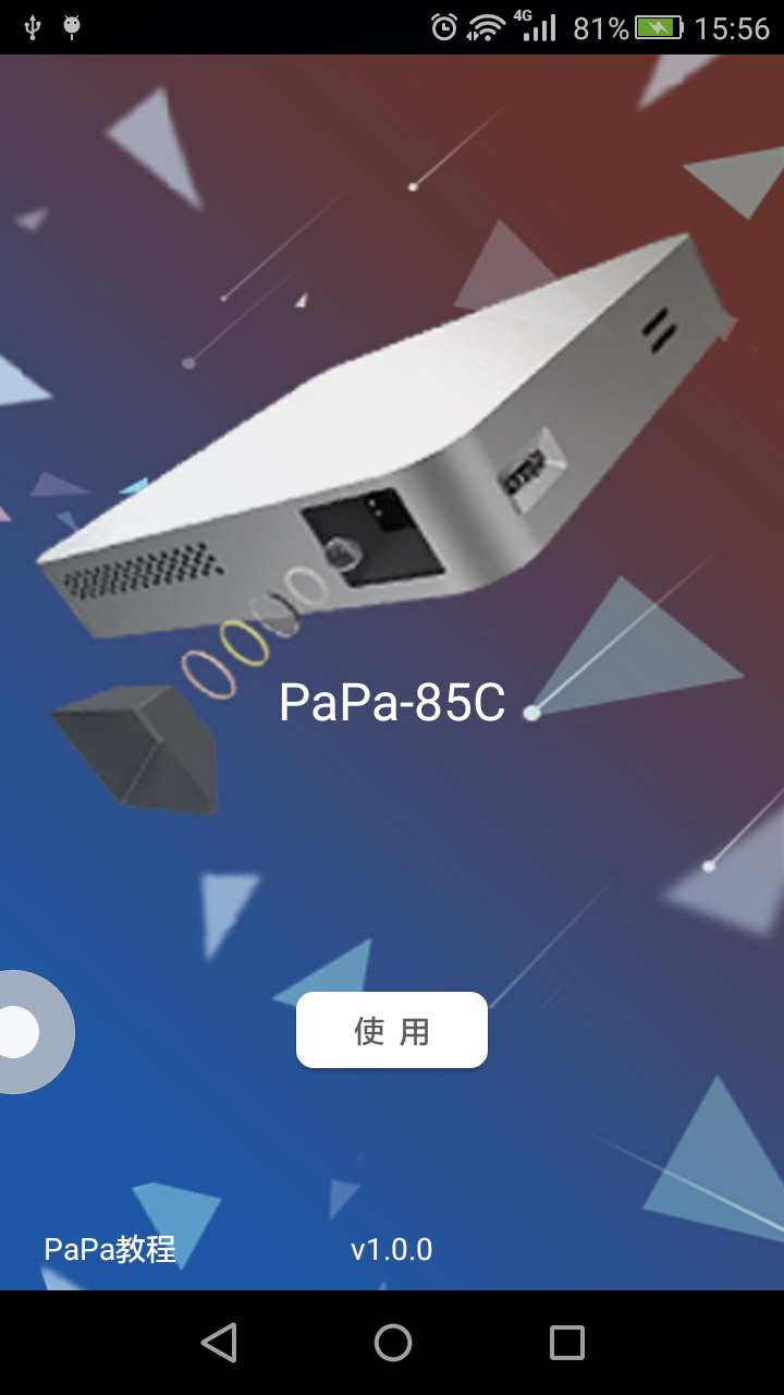 PaPa手机投影截图2