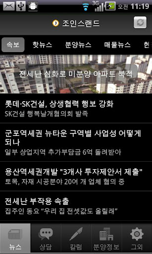 부동산뉴스截图1