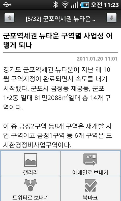 부동산뉴스截图3