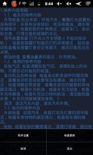 汽车使用保养全面知识截图2