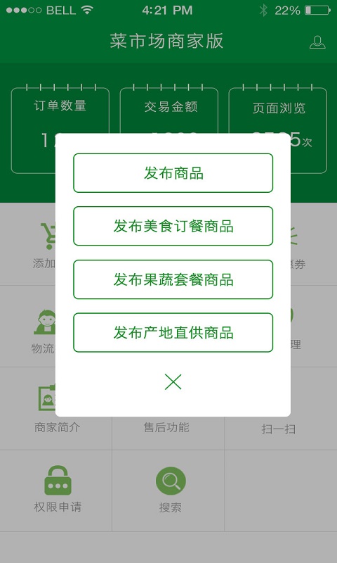 掌上菜商家版截图4
