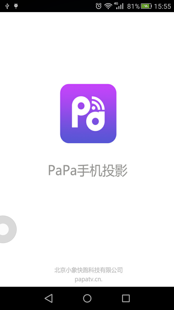 PaPa手机投影截图1