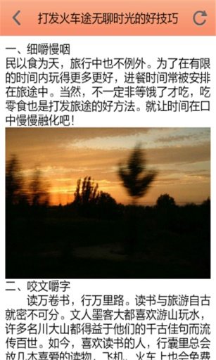 火车旅途无聊必备神器截图2