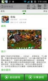 手游先锋截图10