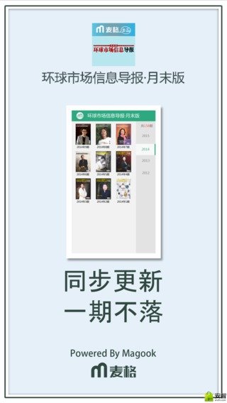 环球市场信息导报·月末版截图1