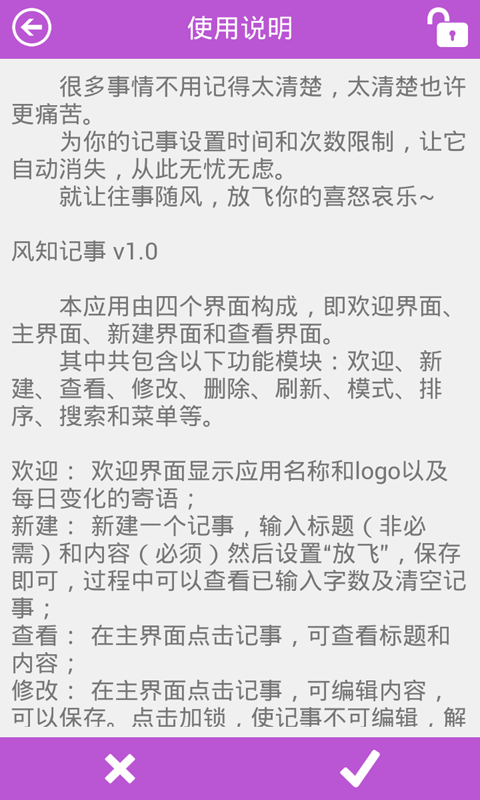 风知加密记事截图1