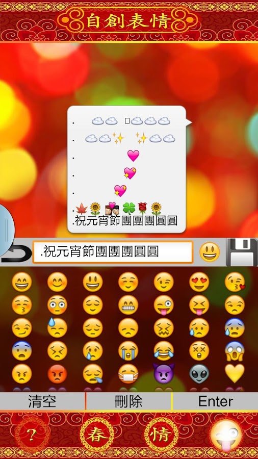 新春Emoji截图4