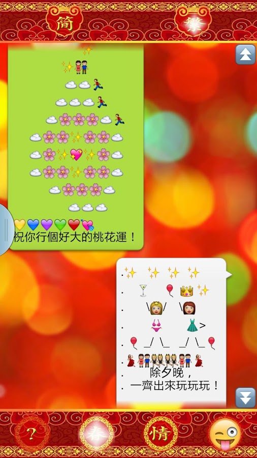 新春Emoji截图2