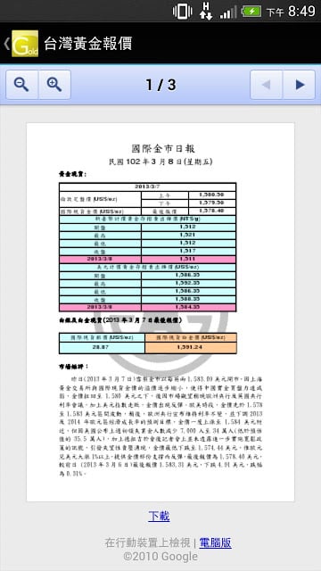 台湾黄金报价截图8