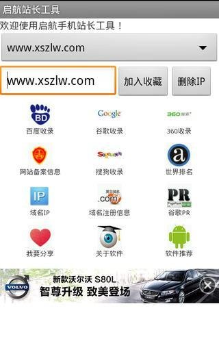 启航站长工具截图5