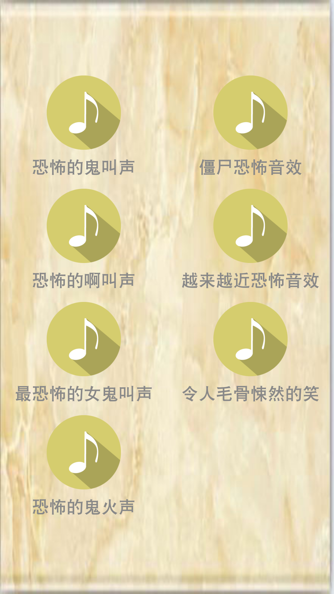 音效旋律截图4