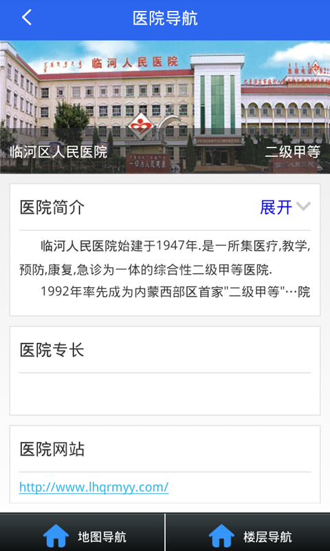 临河区人民医院截图2