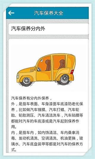 汽车日常保养大全截图7