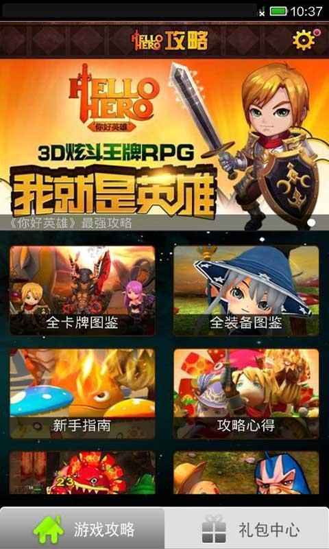 HelloHero攻略截图5