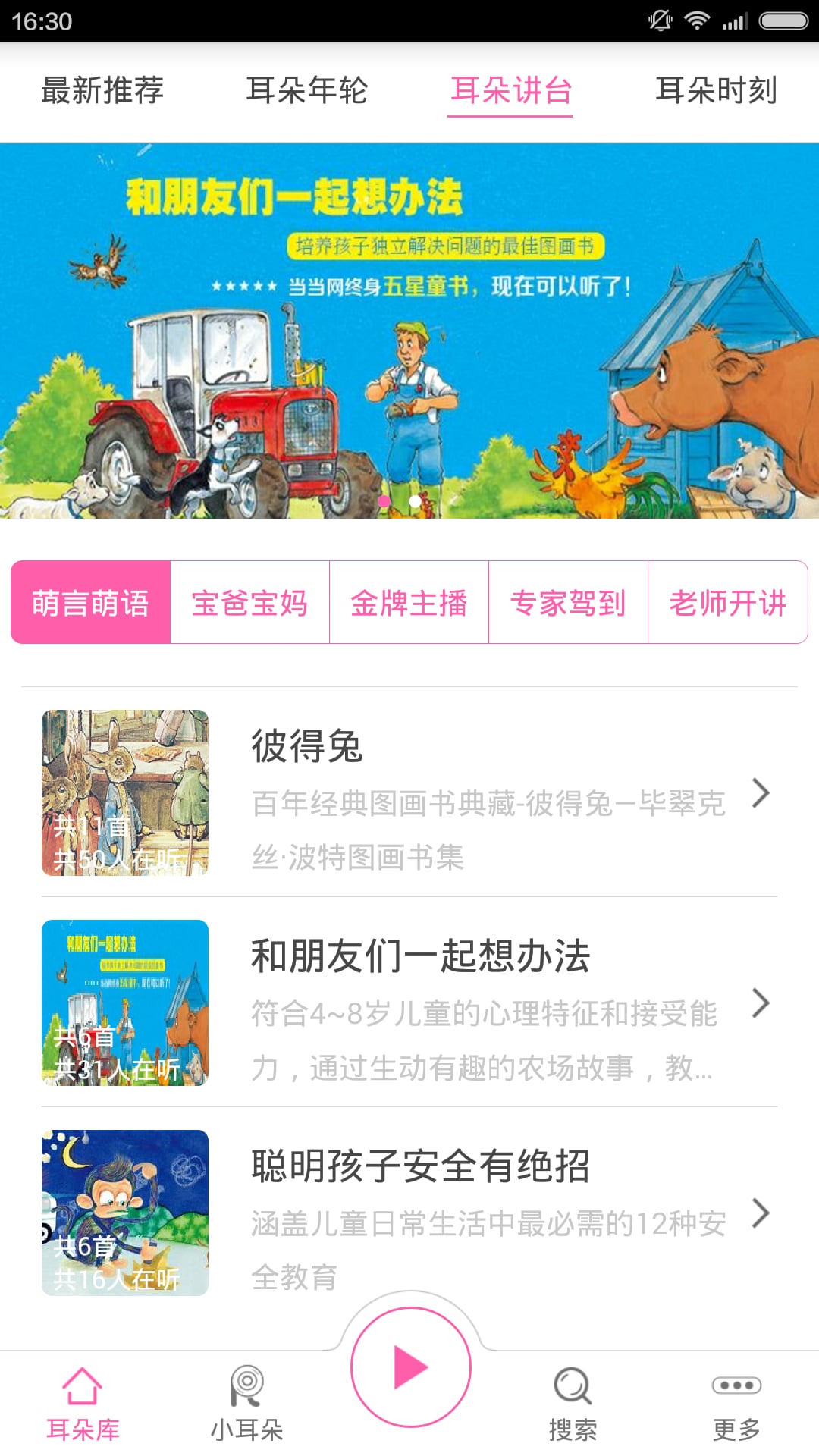 小耳朵截图3