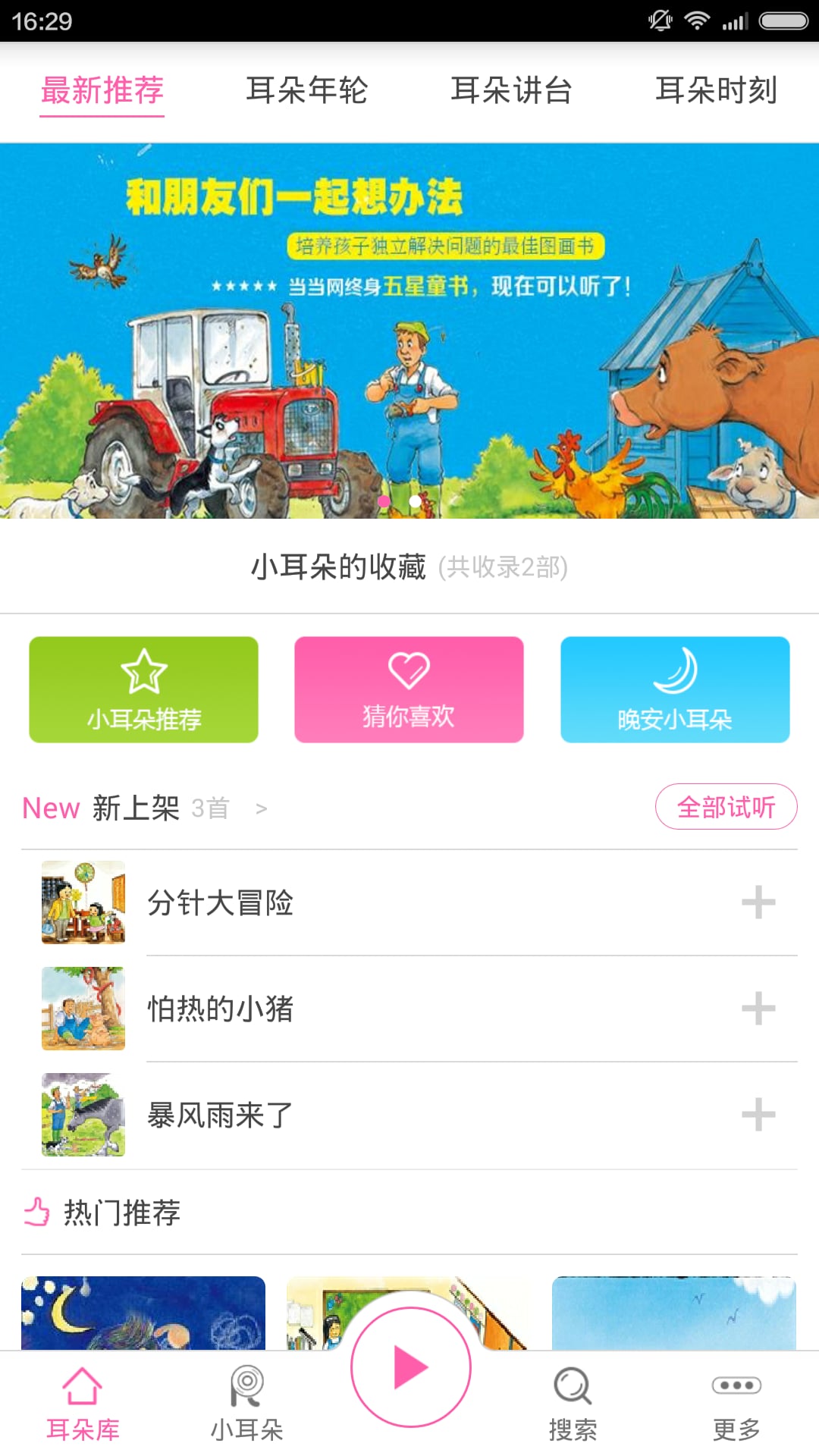 小耳朵截图1