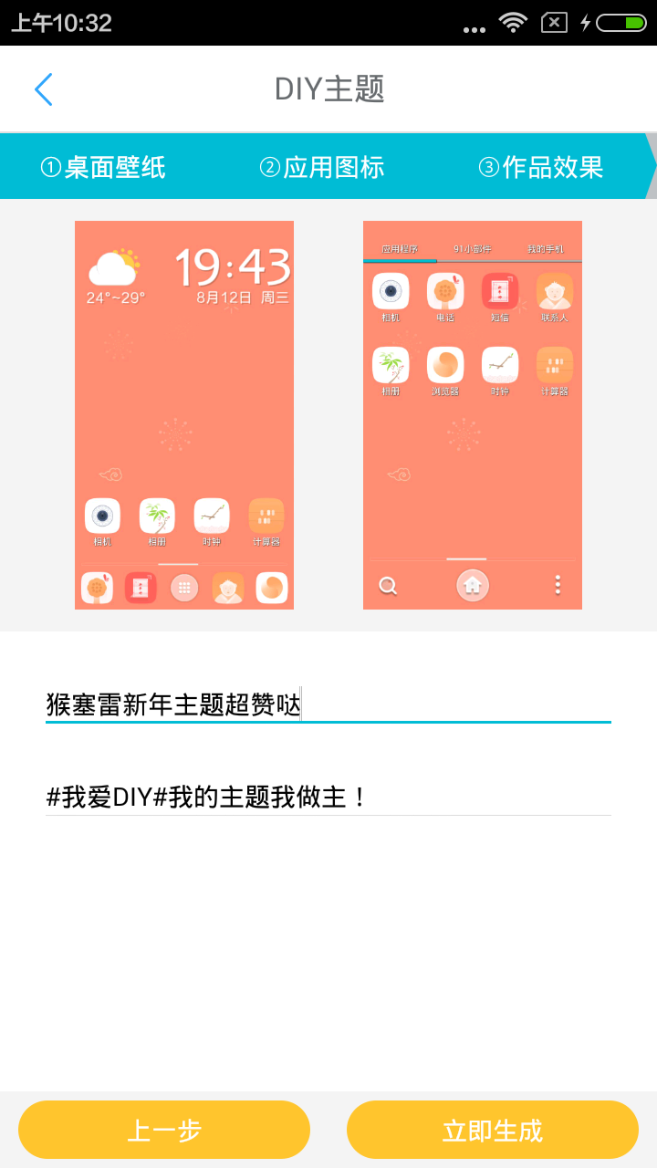 DIY主题大师截图5