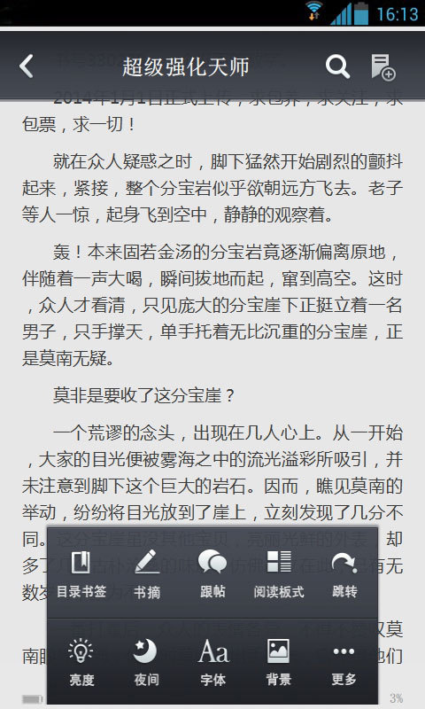 超级强化天师截图5