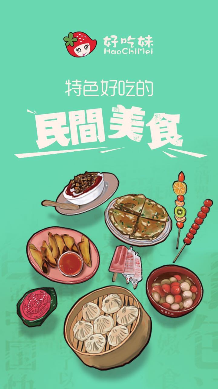 好吃妹零食截图4