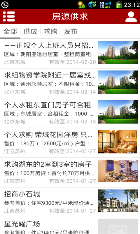 中国房产代理截图2